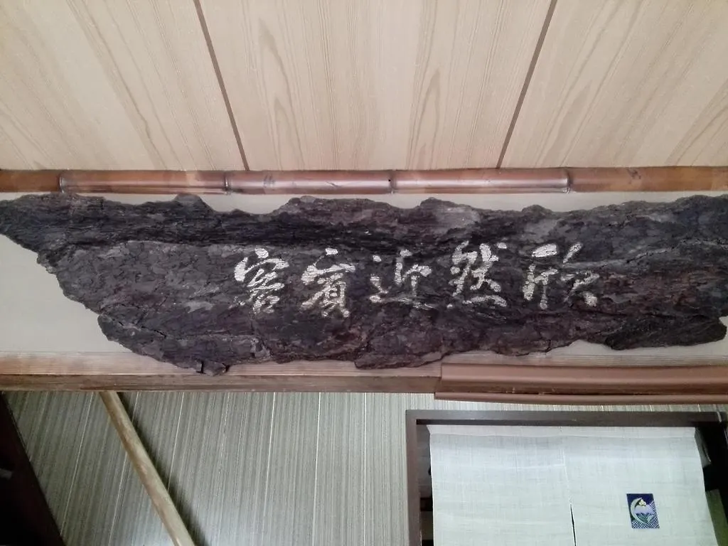 Ryokan Nakajimaya Kyoto